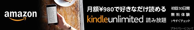 Kindle Unlimited 無料体験